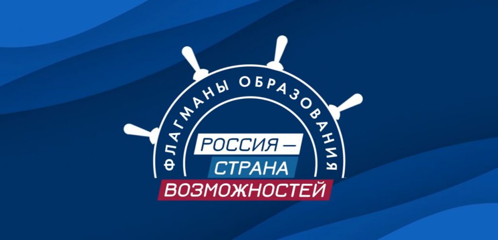 Конкурсный трек «Медиа» в рамках проекта «Флагманы образования».