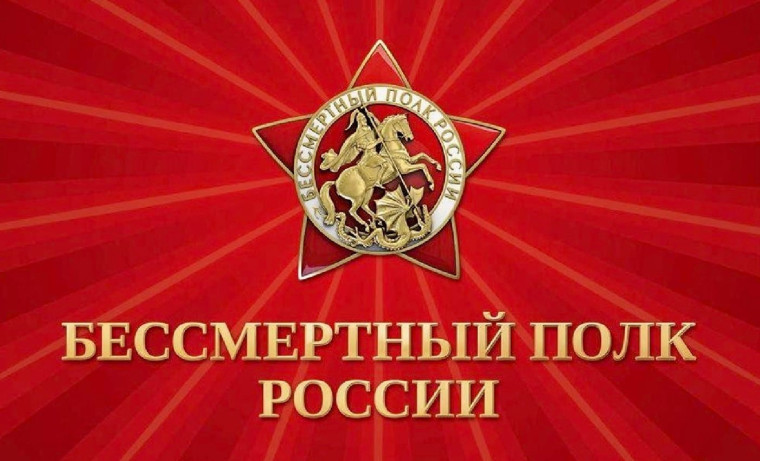 Бессмертный полк Онлайн 2025.