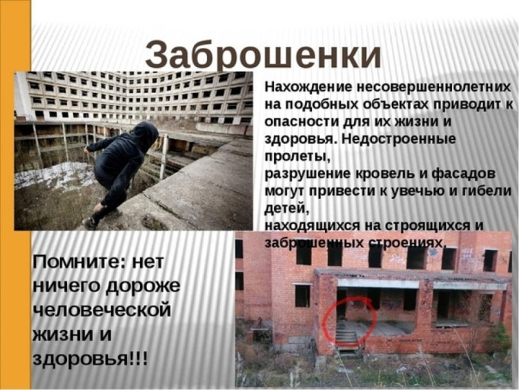 ⚡‼Памятка “Заброшенные здания несут опасность!".