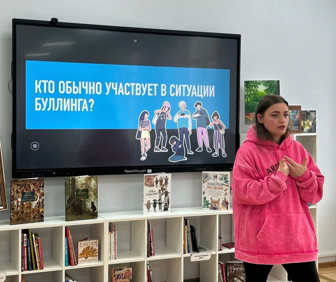 Мероприятие "Буллинг".