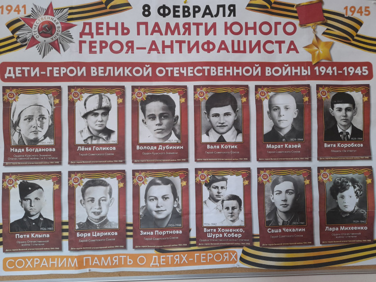 Час мужества ко Дню юного героя-антифашиста.