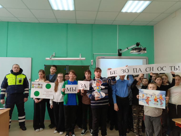 Пусть дорога будет безопасной!.