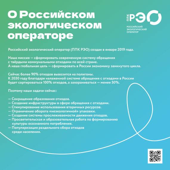 Всероссийском проекте по формированию культуры обращения с отходами «ЭкоХод».