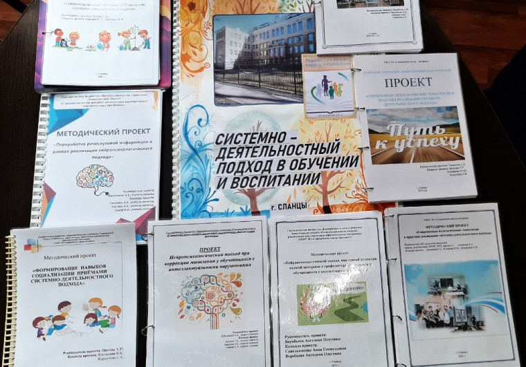 Методический проект «Современные педагогические технологии в практике реализации системно-деятельностного подхода».