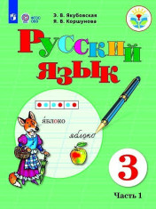 Русский язык (для обучающихся с интеллектуальными нарушениями) (в 2 частях