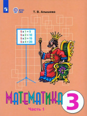 Математика (для обучающихся с интеллектуальными нарушениями) (в 2 частях)